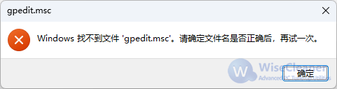 找不到文件gpedit.msc