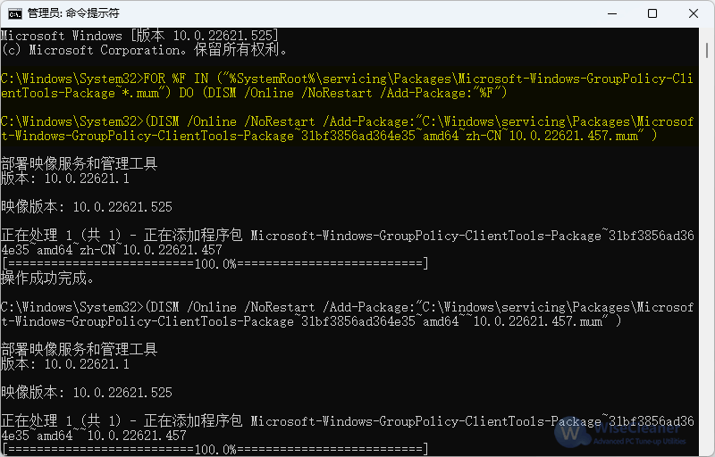 命令提示符安装本地组策略编辑器