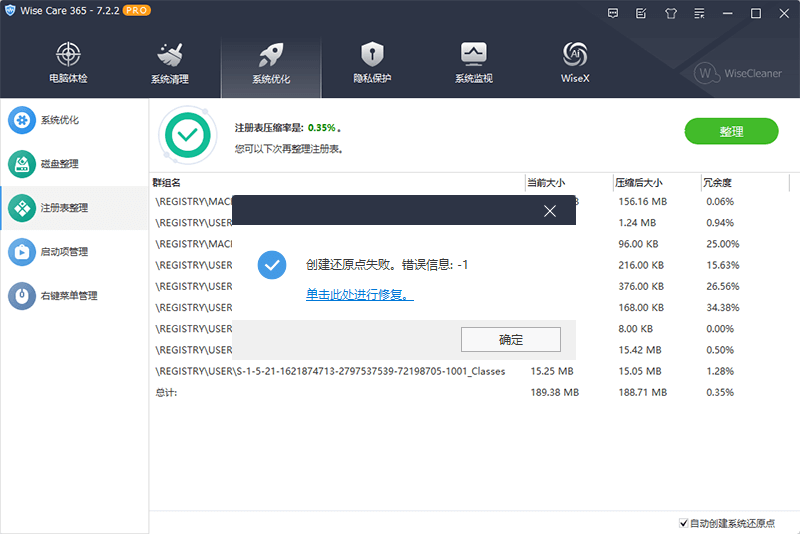 WiseCare365不能创建系统还原点
